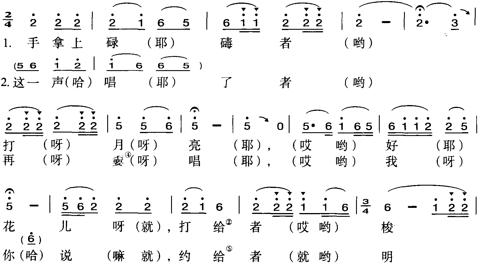 009.約給者明年的會(huì)上<sup>①</sup>(河州二令四)